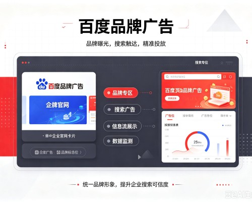临淄百度品牌广告